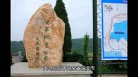 好客山东之临沂市莒南县天马岛