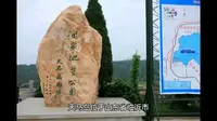 好客山东之临沂市莒南县天马岛