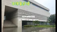 一  天津美术馆  一