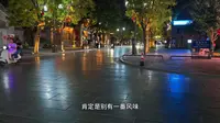 夜游商丘古城，跟着我这个互联网脚替，带你看不一样的风景