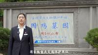 国殇墓园线上讲解——第一期•走进国殇墓园