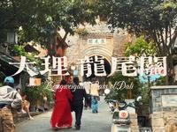 2025“外教社杯”短视频大赛｜讲述中国 传播中国｜大理·龙尾关