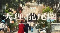 2025“外教社杯”短视频大赛｜讲述中国 传播中国｜大理·龙尾关