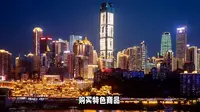 洪崖洞民俗风貌区旅游攻略