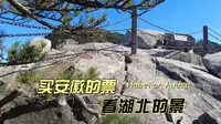 在大别山的核心景区天堂寨，热心人指点，我从安徽一侧来到湖北一侧，登上了湖北天堂寨最著名的景点——哲人峰