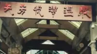 天芳悦潭温泉半日游