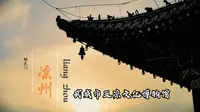 五凉文化博物馆（南城门楼）