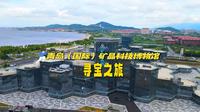 来青岛（国际）矿晶科技博物馆 开启一场寻宝之旅
