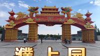 打卡：濮上园（河南·濮阳）漫步濮上园，林园叠翠古韵深；醉美生态景，濮上风光醉人心。