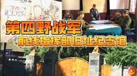 “第四野战军前线指挥部”曾入驻双城区的一座百年大院内，两年内指挥了22场战斗