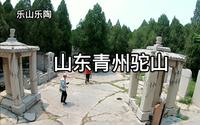 自驾游山东青州，驼山不光有石窟，昊天宫，还有山神庙和龙湫