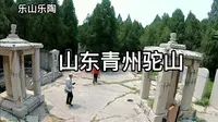 自驾游山东青州，驼山不光有石窟，昊天宫，还有山神庙和龙湫