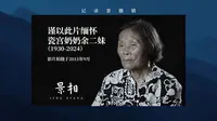 瓷宫奶奶：如瓷般坚韧，如爱般永恒