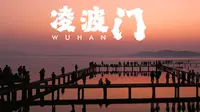 【4K】 武汉凌波门日出