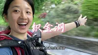 织金洞·22分钟的视频20分钟都在发疯