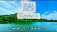 （阳山桃花源景区）江苏省无锡市惠山区游玩景点分享