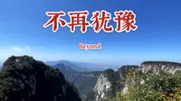 嵩山少室山·连天峰·瘦驴背·磨肚崖