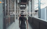 藏在沙坪坝的小众博物馆，探访巴蜀古代建筑博物馆