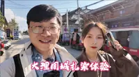 Vlog | 大理周城扎染体验
