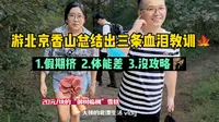 北漂情侣中秋假期打卡香山公园，总结出三条血泪教训，快快码住…千万避坑！！