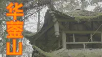 华蓥山 Restart-26.7 Guang`an-Huaying