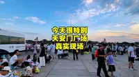 今天，天安门广场降半旗，华灯上还有外国国旗，看看什么情况？