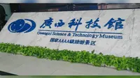 广西科技馆一日游｜体验类｜玩转免费景区排行第一｜