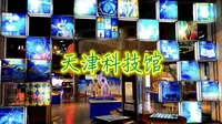 最近去了天津科技馆，里面很多好玩的科学游戏，适合带孩子去看看
