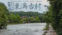 東漓古村｜桂林市靈川縣｜廣西美景 20220602