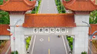 湖南湘潭彭德怀故居纪念馆航拍