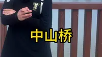 今天来一起看漳州中山桥