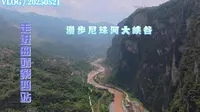 20250521走进曲靖第四站 漫步尼珠河大峡谷