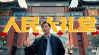 重庆 - 人民大礼堂