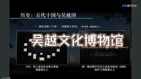 杭州•吴越文化博物馆0806