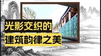 杭州国家版本馆：可走进去的山水画