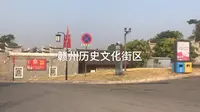 赣州郁孤台历史文化街区