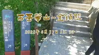 西岳华山-金锁关