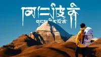 Links｜终于来到“世界中心”！徒步52公里，我找到了冈仁波齐转山的意义