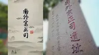 【刺桐范儿】Zayton-Style·南外宗正司
