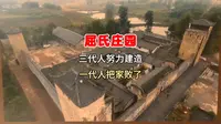 三代人努力建造的大庄园，一代人就把家败了，泸州泸县屈氏庄园#旅游 #四川旅游 #泸州 #屈氏庄园 #历史古迹