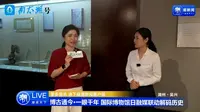 【2025 】中国湖笔博物馆（浙江 · ）【云游直播回放】-溜达搬运