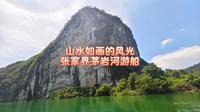 山水如画的风光张家界茅岩河游船