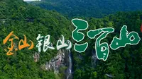 金山银山 三百山，赣州市安远县三百山旅游宣传片