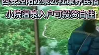西安泾阳龙泉公社康养民宿小院