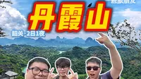 韶关丹霞山全新水上项目，避暑玩水爬山全攻略！