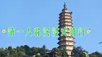 【第一人称】沉浸式山地车骑行山西永济黄河1一号 旅游公路万固寺