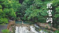 【4K】江西省彭泽县龙宫洞风景区