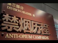 “寻史东莞”之寻访鸦片战争博物馆