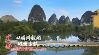 广西靖西旧州古镇 航拍如画仙境 分明是优美田园诗所描绘的美景