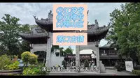 （荡口古镇）江苏省无锡市锡山区游玩景点分享